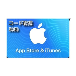 コード送信 Apple Gift 3000ポイント itunes card プリペイドの画像