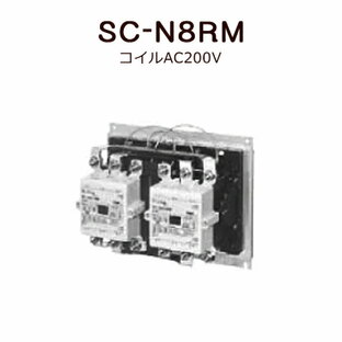 標準形電磁接触器（ケースカバーなし）富士電機 SC-N8RM コイルAC200V＜取寄品＞の画像