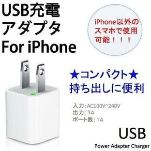 ACアダプター 充電 家庭用 コンセント iphone スマートフォン USB ホワイトの画像