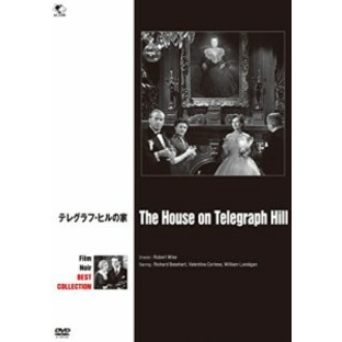 テレグラフ・ヒルの家 [DVD]（未使用品）の画像