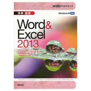 情報基礎Word Excelの画像