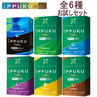 ZIPPO ジッポーライター ジッポライター iPPUKU Relax [6種のフレーバー各1箱 お試しセット] 1箱20本入×6箱セットの画像