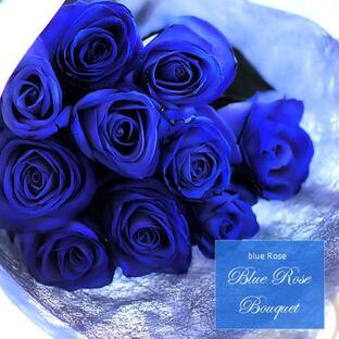 バラ 花束「本数指定で贈るブルーローズ」青いバラ ブルー 本数指定 生花 誕生日 記念日 ホワイトデー 母の日 父の日 敬老の日 クリスマスの画像