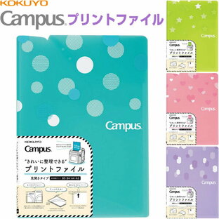 kokuyo コクヨ キャンパス プリント ファイル 見開きタイプ ランドセル対応 小学生の連絡袋・連絡ファイルにの画像
