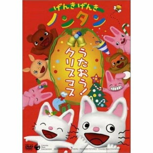 日本コロムビア DVD キヨノサチコ げんきげんきノンタン うたおう クリスマスの画像