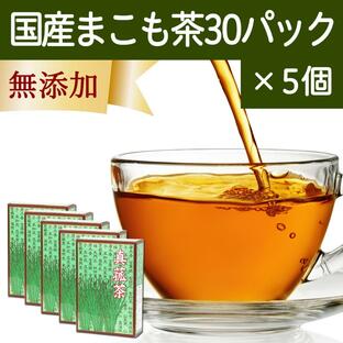 マコモ茶 30パック×5個 真菰茶 まこも茶 無農薬 ティーパック 国産の画像