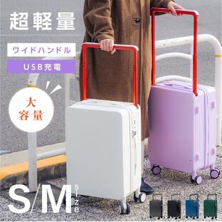 スーツケース USBポート付き ワイドハンドル キャリーケース キャリーバッグ 6カラー選ぶ 小型4-7日用 泊まる 軽量設計 Mサイズ 修学旅行 海外旅行 sc302-24の画像