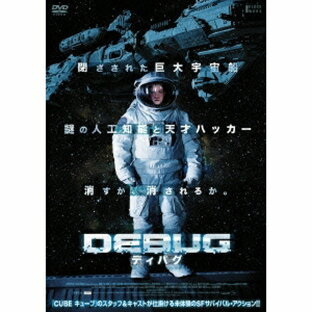 DEBUG／ディバグ 【DVD】の画像