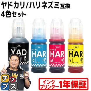 エプソン ヤドカリ・ハリネズミ (YAD-HAR)互換 顔料ブラック 4色セット互換インクボトル 対応機種：EW-M5610FT / EW-M571T / EW-M571TW / EW-M630TBの画像