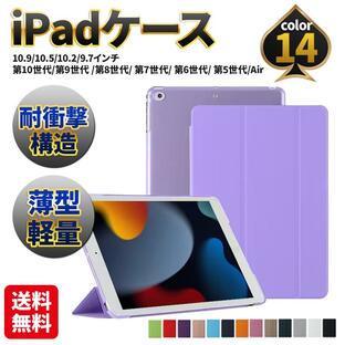 ipad ケース カバー 第10世代 第9世代 第8世代 第7世代 第6世代 第5世代 air pro11 9.7 10.2 10.5 10.9 iPad アイパット アイパッドの画像