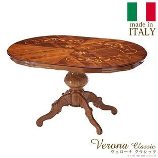 イタリア 家具 ヴェローナクラシック ダイニングテーブル W135cm テーブル 輸入家具 アンティーク風 イタリア製 おしゃれ 高級感 木製 天然木 リモート 在宅の画像