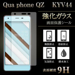 Qua phone QZ KYV44 DIGNO A 強化ガラス 保護フィルム 液晶保護 ガラスフィルム 画面 シール ディグノ 京セラ スクリーンガードの画像