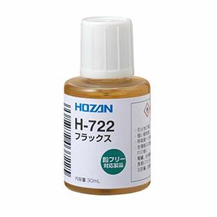 ホーザン(HOZAN) フラックス 鉛フリーハンダ対応 便利なハケ付きキャップ付 容量30mL H-722の画像