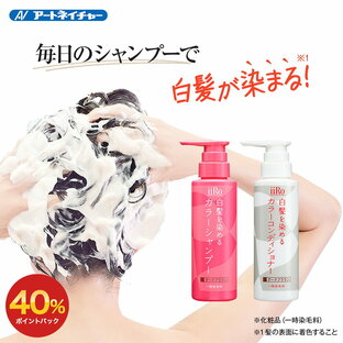 【期間限定】40%Pバック 公式 アートネイチャー iiRo（イーロ） 白髪を染めるカラーシャンプー 200mL（通常品）、50ml（お試しセット） & カラーコンディショナー 200mL（通常品）50ml（お試しセット） 2本セット 白髪染め 白髪 シャンプー 女性用 男性用 レディース メンズの画像