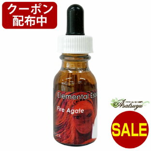 【9月決算セール】 ファイヤーアゲート Fire Agate セイクレッドエイトエッセンス エレメンタルエッセンス フラワーエッセンス【クーポン配布中】の画像