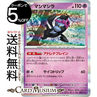 ポケモンカードゲーム マシマシラ R sv6 拡張パック 変幻の仮面 (055/101) スカーレット&バイオレット Pokemon | ポケモンカード ポケカ ポケットモンスター 超 たねポケモンの画像