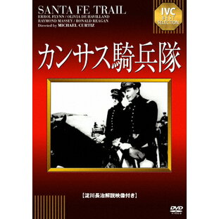 カンサス騎兵隊/エロール・フリン[DVD]【返品種別A】の画像