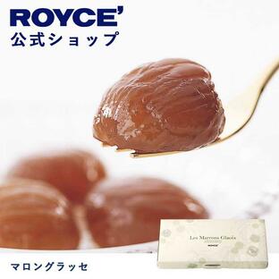 ロイズ公式 ROYCE’ ギフト プチギフト ロイズ マロングラッセ スイーツ お菓子 栗 個包装の画像