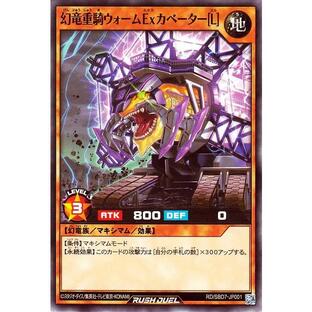 遊戯王 ラッシュデュエル幻竜重騎ウォームExカベーター［エル］ ノーマル最強バトルデッキ アサナ −重騎道の誇り− RD/SBD7-JP001の画像