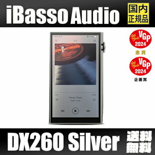 【VGP2024金賞】iBasso Audio DX260【Silver】 シルバー ブラック アイバッソAndroidオーディオプレーヤー CS431988基搭載 Snapdragon 660 Android11 USB-DAC機能 Bluetooth送受信対応 3.5mm 4.4mm【2月20日発売】の画像