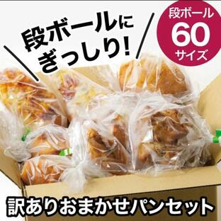 11個おまかせパンセット 60サイズ 冷凍パン 送料無料 ロスパン ギフト フードロス 冷凍食品 訳ありパンの画像