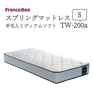 フランスベッド TW-200a スプリングマットレス 羊毛入り ダブルニット生地 日本製 シングルの画像