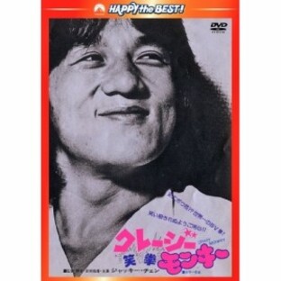 DVD/洋画/クレージーモンキー/笑拳の画像
