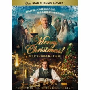 Merry Christmas！ 〜ロンドンに奇跡を起こした男〜 【DVD】の画像