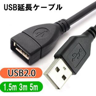 USB 延長ケーブル 急速 USB 2.0 延長コード 高速転送 1.4ｍ 3ｍ 4.5ｍの画像
