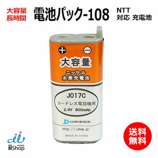 NTT対応 CT-電池パック-108 対応 コードレス 子機用 充電池 互換 電池 J017C コード 01965 大容量 充電 電話機 バッテリー 交換 デジタルコードレスホン DCP FAXの画像