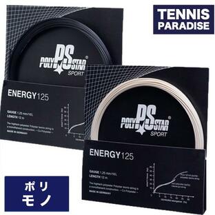 POLYSTAR ポリスター テニスガット ポリ エナジー / ENERGY 125 (PS-ENG125) ブラック ・ クリームの画像