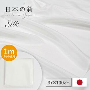 マスク生地 シルク 生地 白 1mはぎれ 37×100cm 布 日本製 はぎれ 最高級羽二重 14付 14匁 37cm幅ホワイト 肌に優しい保湿 小巾 1mカット売り シルク100% 手…の画像