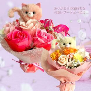 母の日 ふわふわねこ花束 薔薇 フラワーギフト ソープフラワー プレゼント ギフト 花 ブーケ 造花 バラ ネコ 猫 ねこの画像