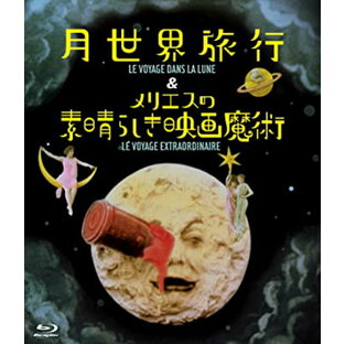 月世界旅行&メリエスの素晴らしき映画魔術 Blu-ray 新品 マルチレンズクリーナー付きの画像