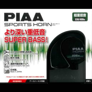 PIAA ホーン HO-9 HO9 スピアリア バス ホーン SUPERIOR BASS HORN ベンツホーンを超越する重低音の画像