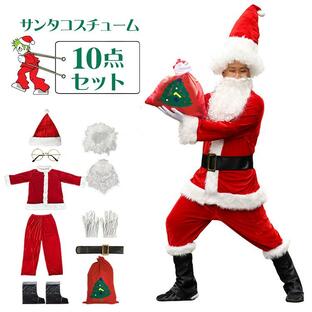 サンタ衣装 10点セット 大人 サンタクロース衣装 コスプレ クリスマス コスチューム 本格的 メンズ 帽子付き パーティー ギフト プレゼントの画像