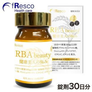 RBA Beauty 【30日分】【珪素2.5倍100mg】コラーゲン、プラセンタ、ヒアルロン酸、ビタミン配合。水溶性・植物性・シリカ濃度1位！稲由来シリカサプリの画像