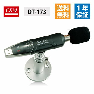 CEM 【メーカー正規品】 DT-173 USB騒音データロガー USB接続 小型 解析ソフト 最低 最高 平均 Excelファイル形式 30〜130dBの騒音レベル 赤色LED点滅アラーム 固定用スタンド 操作マニュアル EMCに準拠の画像