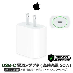 Apple 純正 20W USB-C 電源アダプタ PD 急速充電 iPhone iPod 充電器 コンセント アップル iphone充電器純正品 アダプター iphone充電器 純正品の画像