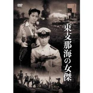 【DVD】東支那海の女傑の画像