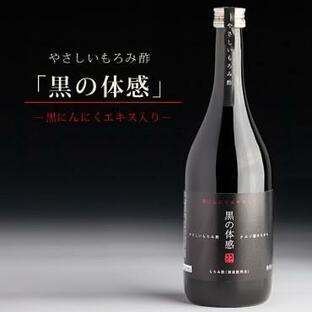 黒にんにく もろみ酢 ダイエット 黒の体感 720ml アミノ酸 クエン酸の画像