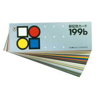 【法人・個人事業主様限定】アーテック 新配色カード199b atc-13830の画像