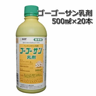 ゴーゴーサン乳剤500ml×20本除草剤1ケースの画像