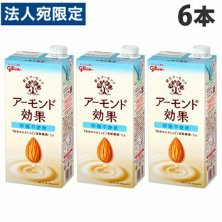 グリコ アーモンド効果 砂糖不使用 1000ml×6本 ソフトドリンク 紙パック 紙パック飲料 テトラパック 植物性ミルクの画像