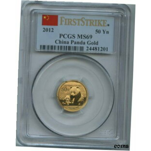 【極美品/品質保証書付】 アンティークコイン コイン 金貨 銀貨 [送料無料] 2012 China Gold Panda 50 Yuan PCGS MS 69 First Strike 1/10th OZの画像