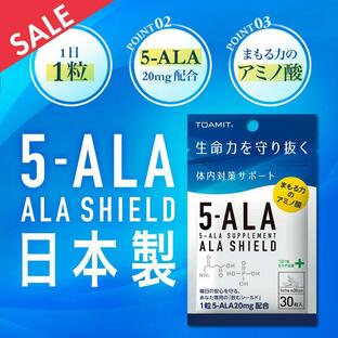 5のつく日セール 最安挑戦 注目成分5-ALA サプリメント 1袋 アラシールド 日本製 30粒入 30日分 東亜製薬正規品 アミノ酸の画像