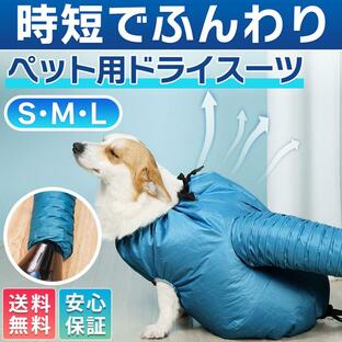 犬 ドライヤー 犬用 ペット用 乾燥 ドライスーツ トリマー 速乾 乾燥ケース 乾燥袋の画像