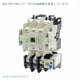 MSO-T65 15kw(200v電動機) 補助接点:2a2b 操作コイル電圧:選択 三菱電機 非可逆電磁開閉器の画像
