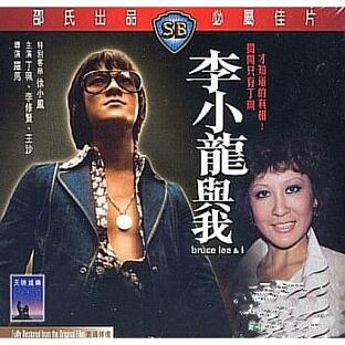 実録「ブルース・リーの死」(李小龍與我) VCDの画像