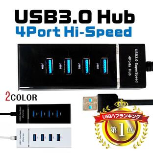 USBハブ 3.0 Hub 4ポート 5Gbps 高速転送 Windows Mac OS Linux 対応 テレワーク 在宅ワーク リモートワークの画像